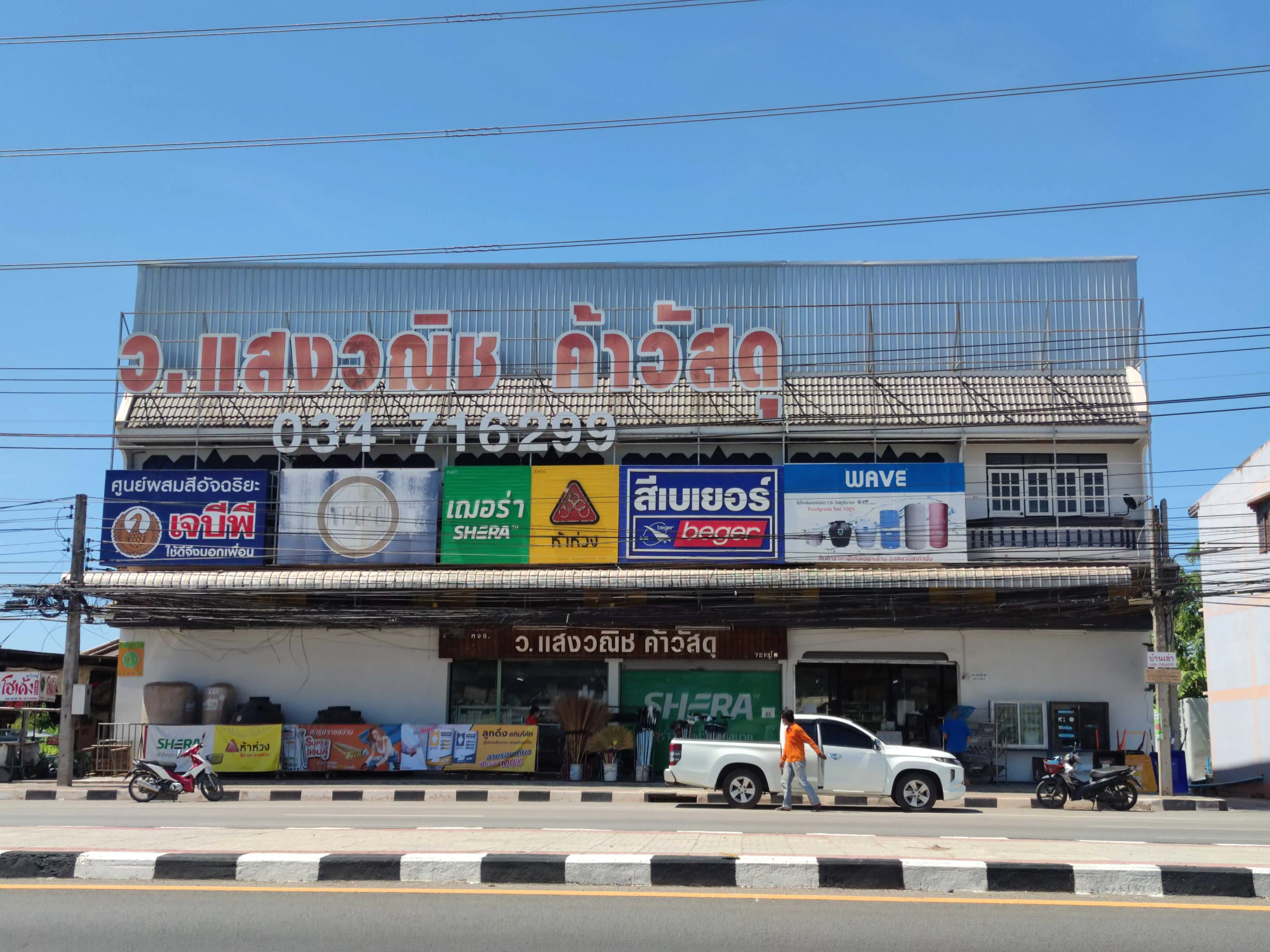 ภาพสาขาบ้านปรก (สำนักงานใหญ่)